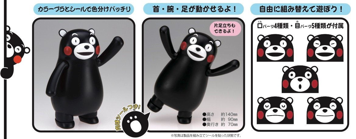 Fujimi 170527 Kumamon Japanese Plastic Non-Scale Figures Character Model Toys