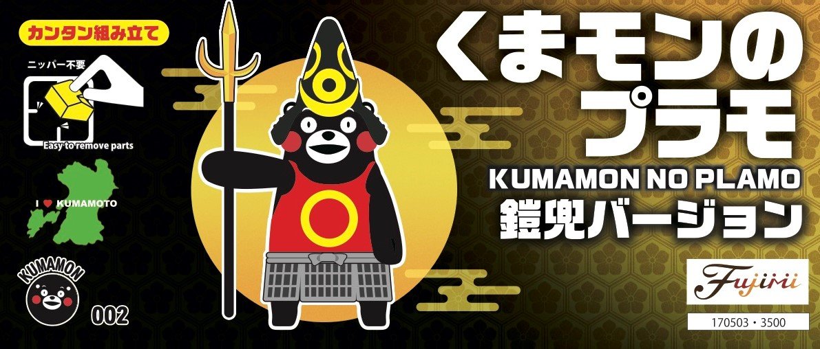 Fujimi Kumamon Kabuto Yoroi Version Japanese Non-Scale Figure Character Toys