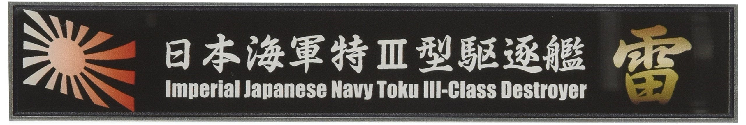Fujimi Model Ship Name Plate Series No.103 Japanese Navy Special Type Iii Destroyer Thunder Plastic Model Parts