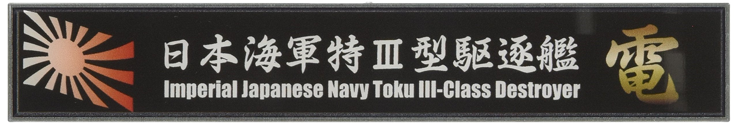 Fujimi Model Ship Name Plate Series No.104 Japanese Navy Special Type Iii Destroyer Den Plastic Model Parts