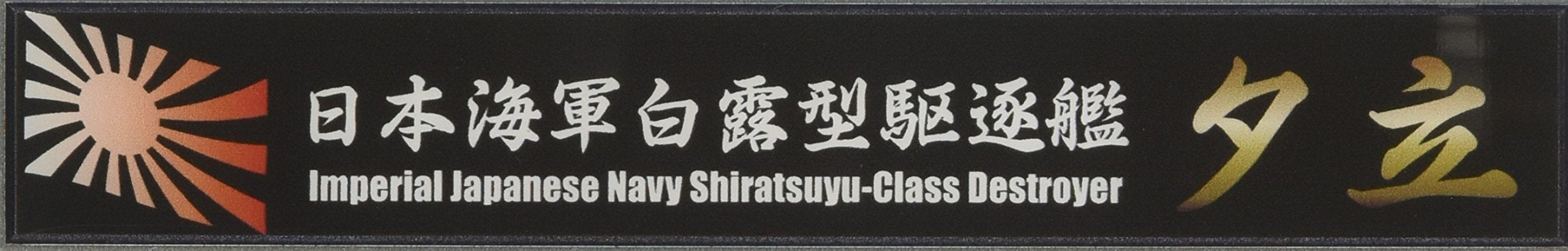FUJIMI Ship Name Plate Series No.108 Ijn Destroyer Yudachi