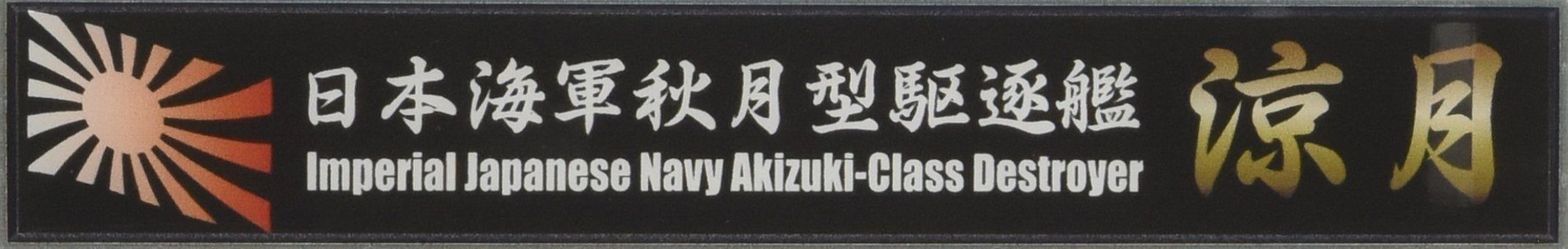 Fujimi Model Ship Name Plate Series No.110 Japanese Navy Akizuki Class Destroyer Suzutsuki Plastic Model Parts