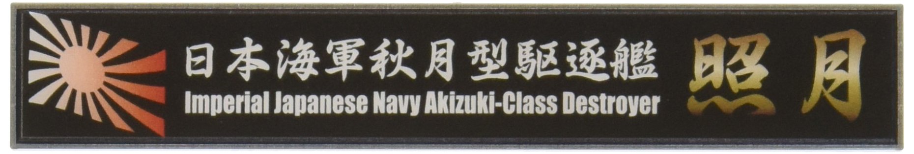 FUJIMI Ship Name Plate Series No.111 Ijn Akizuki-Class Destroyer Teruzuki