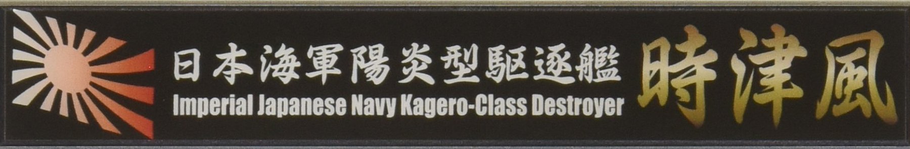 Fujimi Model Ship Name Plate Series No.113 Ijn Kagero Class Destroyer Tokitsukaze Plastic Model Parts