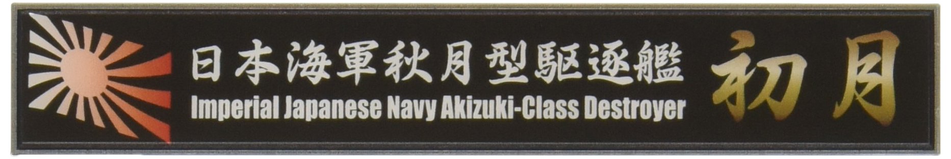 FUJIMI Ship Name Plate Series No.34 Ijn Akizuki-Class Destroyer Hatsuzuki