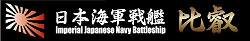 Fujimi Model Ship Name Plate Series No.6 Japanese Navy High Speed Battleship Hiei Plastic Model Parts