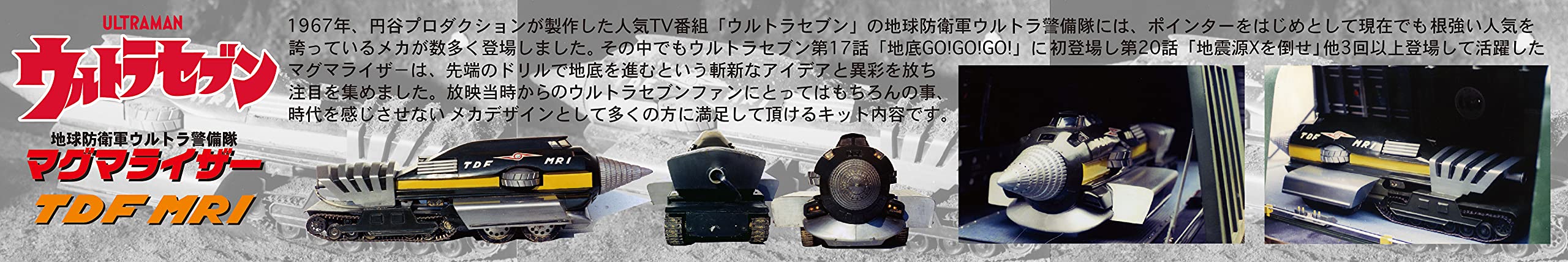Fujimi Model Ultra Earth Defense Force Ultra Guard Magmalizer Tdf Mri