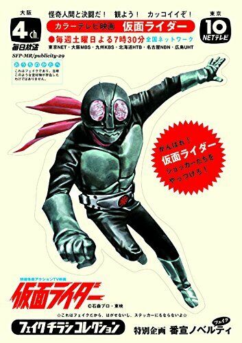Fukkan.com Kamen Rider And More Fake Flyer Collection Livre d'art