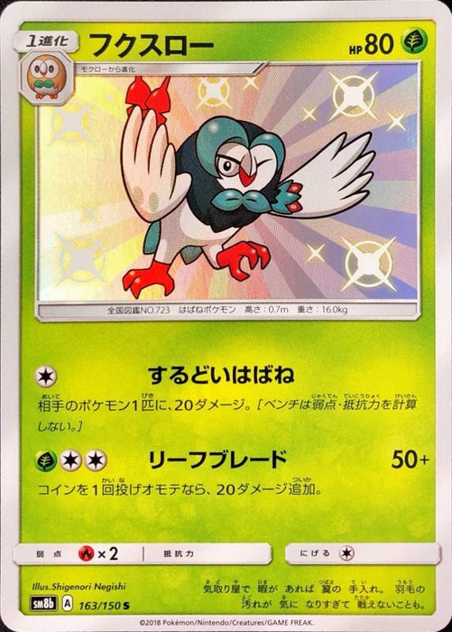 Fukuslow - 163/150 SM8B - S - MINT - Pokémon TCG Japanese Japan Figure 2385-S163150SM8B-MINT