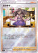 Fur Sleeve Mirror - 065/068 S11A - C - MINT - Pokémon TCG Japanese Japan Figure 37000-C065068S11A-MINT