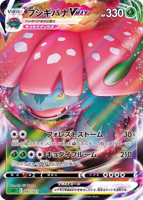 Fushigibana Vmax Rrr Specification - 002/021 SEF - MINT - Pokémon TCG Japanese Japan Figure 17789002021SEF-MINT