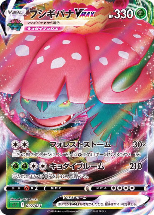 Fushigibana Vmax Rrr Specification - 002/021 SEF - MINT - Pokémon TCG Japanese Japan Figure 17789002021SEF-MINT
