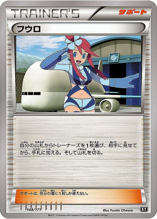 Fuuro - 148/171 XY - MINT - Pokémon TCG Japanese Japan Figure 1212148171XY-MINT
