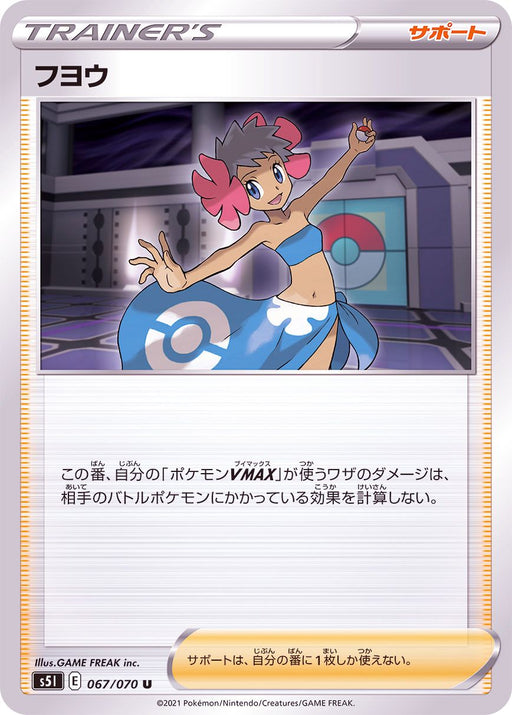 Fuyo - 067/070 S5I - U - MINT - Pokémon TCG Japanese Japan Figure 18119-U067070S5I-MINT