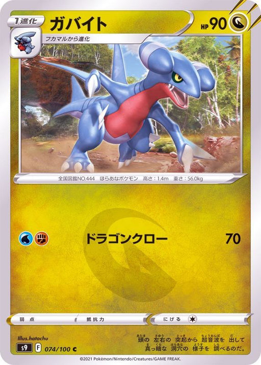 Gabite - 074/100 S9 - C - MINT - Pokémon TCG Japanese Japan Figure 24346-C074100S9-MINT