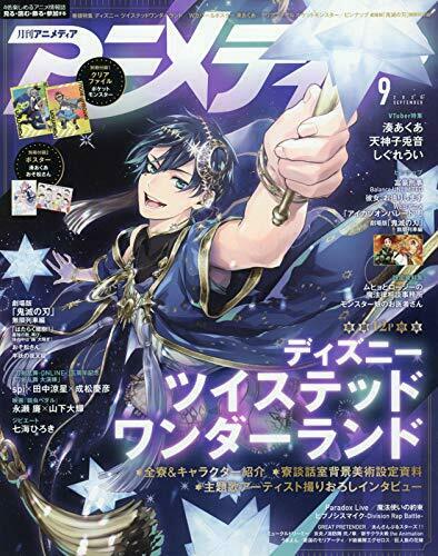Gakken Animemedia septembre 2020 avec article bonus Hobby Magazine