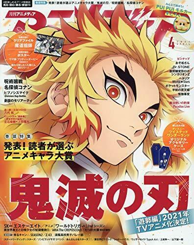 Gakken Animedia 2021 April W/bonus Item Magazine - Japan Figure