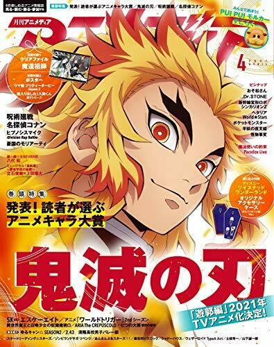 Gakken Animemedia 2021 April W/bonus Item Magazine