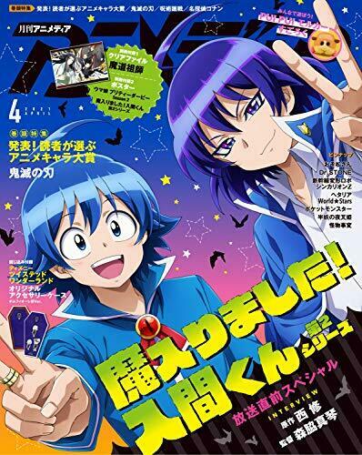 Gakken Animemedia 2021 April W/bonus Item Magazine