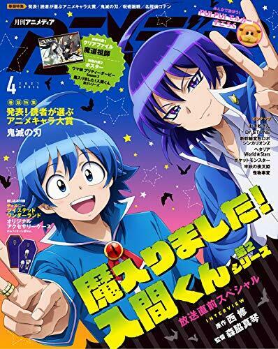 Gakken Animedia 2021 April W/Bonus Item Magazine