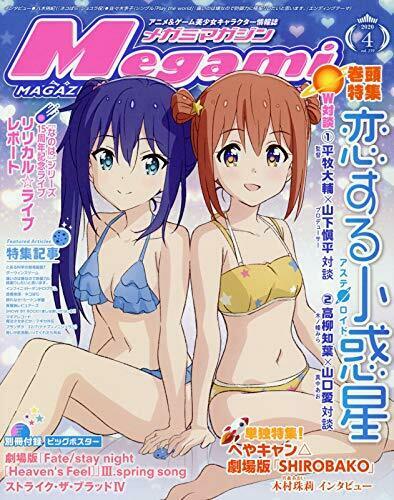 Gakken Megami Magazine 2020 April Vol.239 Magazine - Japan Figure
