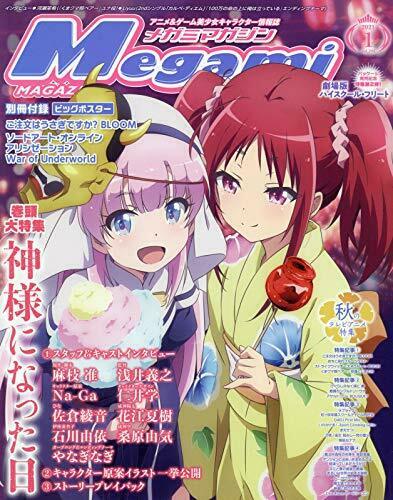 Gakken Megami Magazine 2021 January Vol.248 W/bonus Item Magazine - Japan Figure