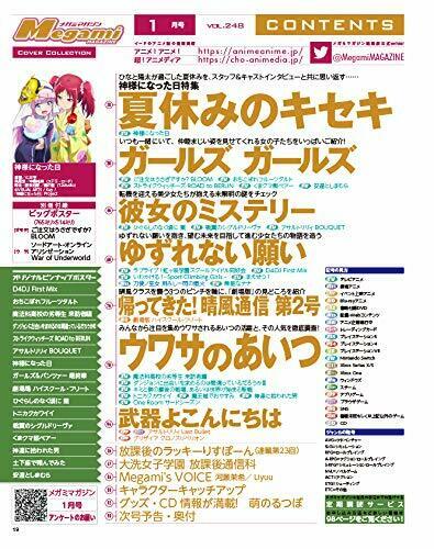 Gakken Megami Magazine 2021 January Vol.248 W/bonus Item Magazine