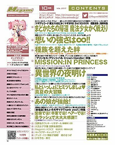 Gakken Plus Megami Magazine 2021 October Vol.257 W/bonus Item Magazine