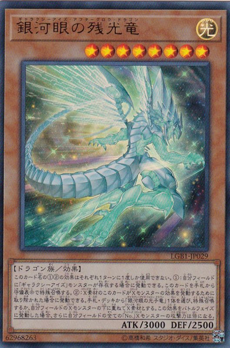 Galactic Eye Afterglow Dragon - LGB1-JP029 - ULTRA - MINT - Japanese Yugioh Cards Japan Figure 37346-ULTRALGB1JP029-MINT
