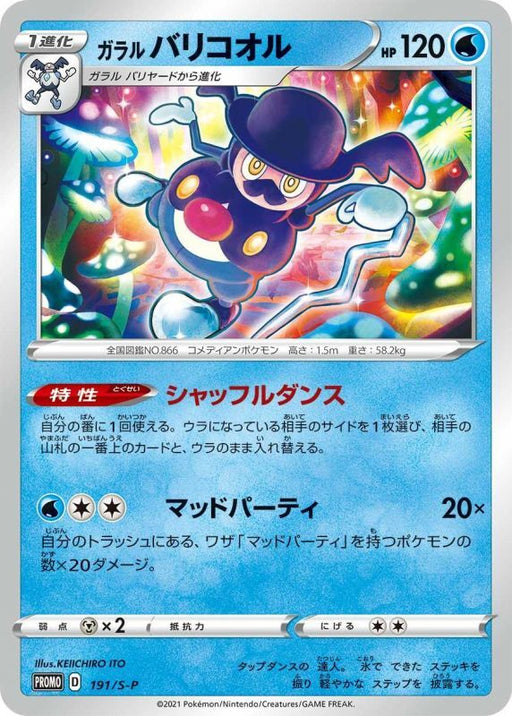 Galal Bali Kooru - 191/S-P S-P - PROMO - MINT - Pokémon TCG Japanese Japan Figure 18633-PROMO191SPSP-MINT