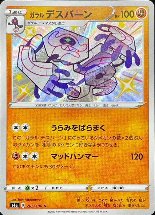 Galal Deathburn - 265/190 S4A - S - MINT - Pokémon TCG Japanese Japan Figure 17414-S265190S4A-MINT