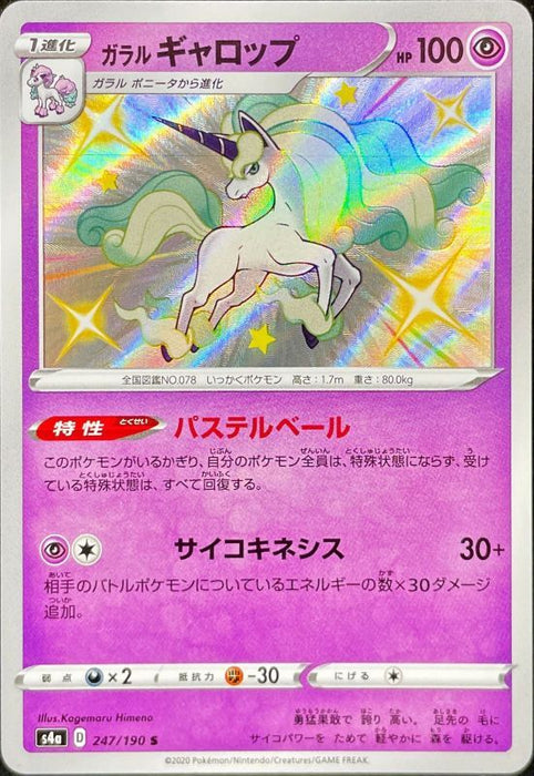 Galal Gallop - 247/190 S4A - S - MINT - Pokémon TCG Japanese Japan Figure 17396-S247190S4A-MINT