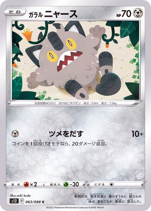 Galal Meowth - 063/098 S12 - C - MINT - Pokémon TCG Japanese Japan Figure 37555-C063098S12-MINT