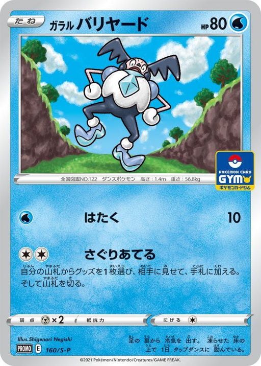 Galal Mr Mime - 160/S-P S-P - PROMO - MINT - Pokémon TCG Japanese Japan Figure 19695-PROMO160SPSP-MINT