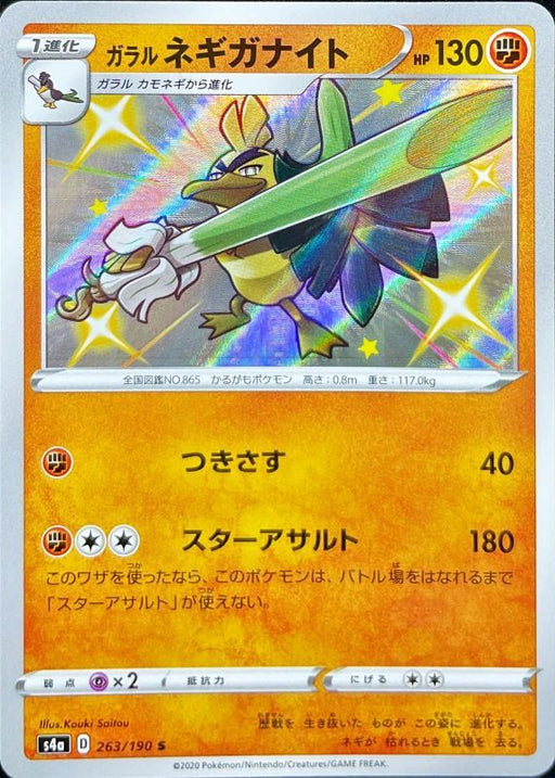Galal Negiganite - 263/190 S4A - S - MINT - Pokémon TCG Japanese Japan Figure 17412-S263190S4A-MINT