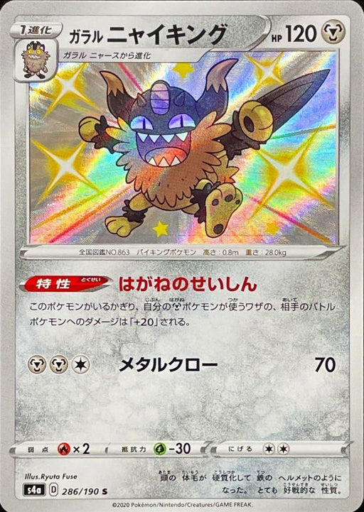Galal Njai King - 286/190 S4A - S - MINT - Pokémon TCG Japanese Japan Figure 17435-S286190S4A-MINT