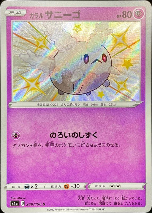 Galal Sanigo - 248/190 S4A - S - MINT - Pokémon TCG Japanese Japan Figure 17397-S248190S4A-MINT