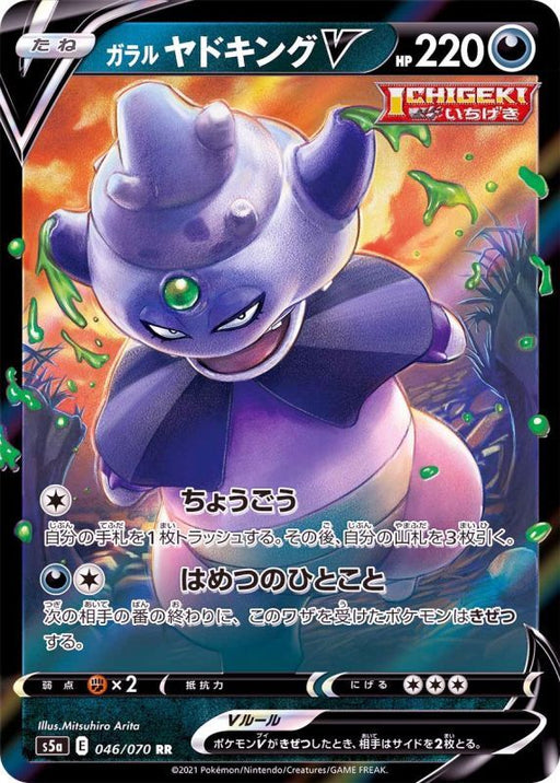 Galal Slowking V - 046/070 S5A - RR - MINT - Pokémon TCG Japanese Japan Figure 18722-RR046070S5A-MINT