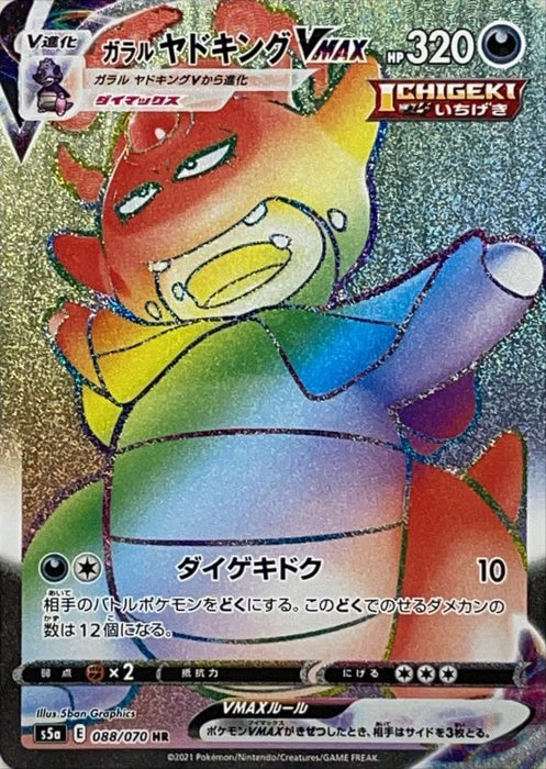 Galal Slowking Vmax - 088/070 S5A - HR - MINT - Pokémon TCG Japanese Japan Figure 19005-HR088070S5A-MINT