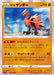 Galal Thunder - 019/067 S7D - R - MINT - Pokémon TCG Japanese Japan Figure 21232-R019067S7D-MINT