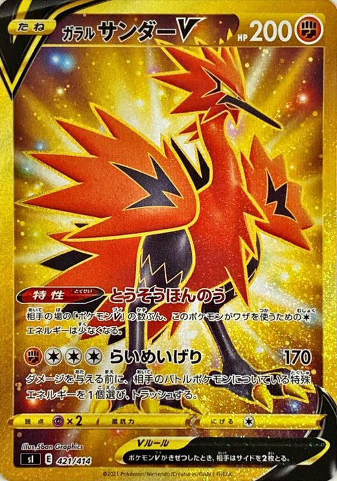 Galal Thunder V - 421/414 SI - UR - MINT - Pokémon TCG Japanese Japan Figure 23754-UR421414SI-MINT