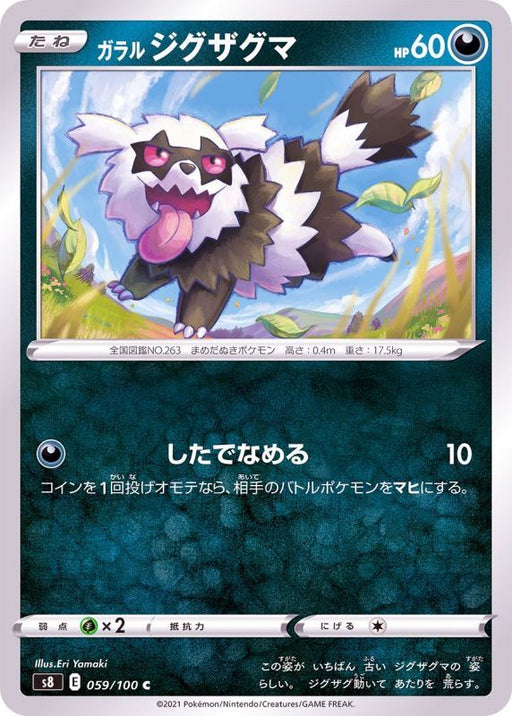 Galal Zigzagoon - 059/100 S8 - C - MINT - Pokémon TCG Japanese Japan Figure 22134-C059100S8-MINT