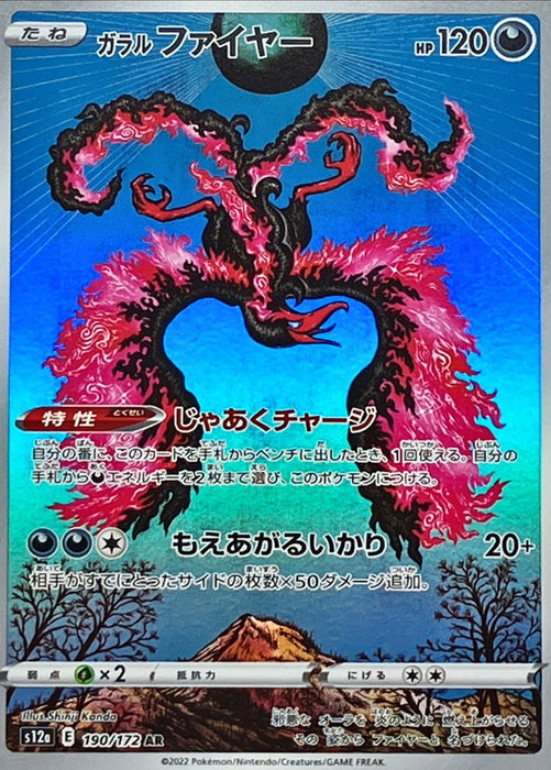 Galar Fire - 190/172 S12A - WITH - MINT - Pokémon TCG Japanese Japan Figure 38370-WITH190172S12A-MINT
