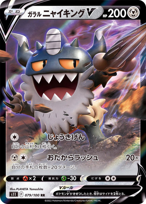Galar Njai King V - 079/100 S11 - RR - MINT - Pokémon TCG Japanese Japan Figure 36284-RR079100S11-MINT