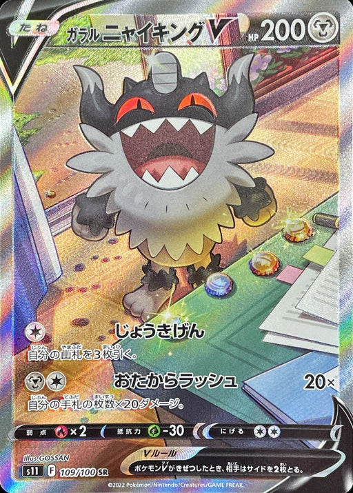 Galar Njai King V Sa - 109/100 S11 - SR - MINT - Pokémon TCG Japanese Japan Figure 36376-SR109100S11-MINT
