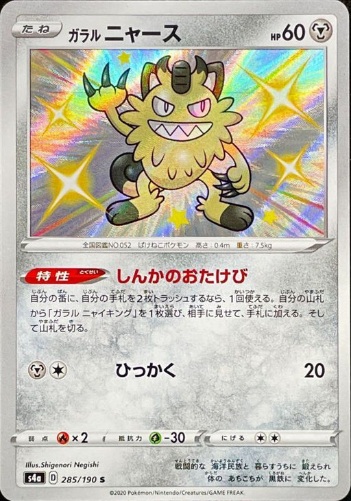 Galar Nyas - 285/190 S4A - S - MINT - Pokémon TCG Japanese Japan Figure 17434-S285190S4A-MINT