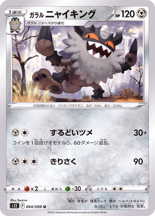 Galaruni King - 064/098 S12 - IN - MINT - Pokémon TCG Japanese Japan Figure 37556-IN064098S12-MINT