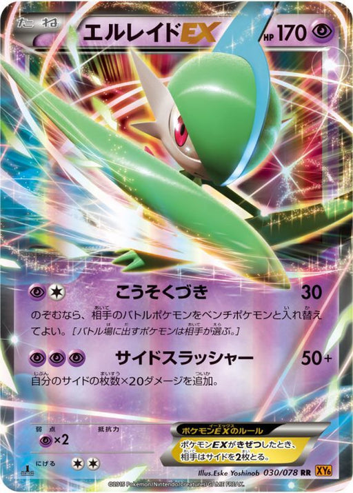 Gallade Ex - 030/078 XY - RR - MINT - Pokémon TCG Japanese Japan Figure 4071-RR030078XY-MINT