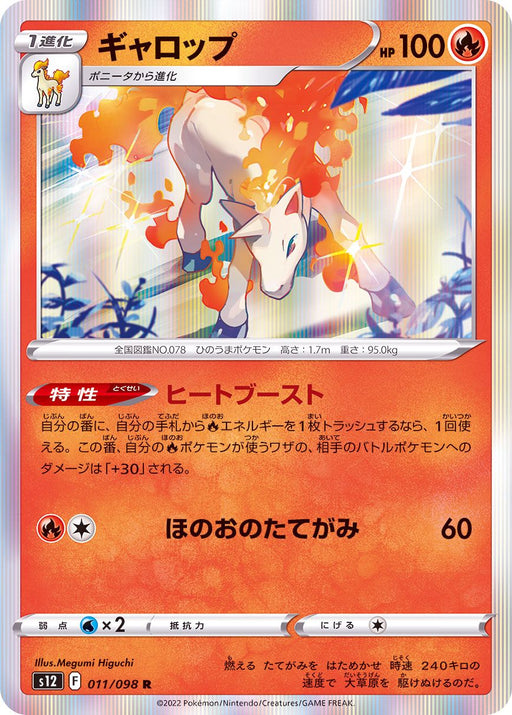 Gallop - 011/098 S12 - R - MINT - Pokémon TCG Japanese Japan Figure 37503-R011098S12-MINT