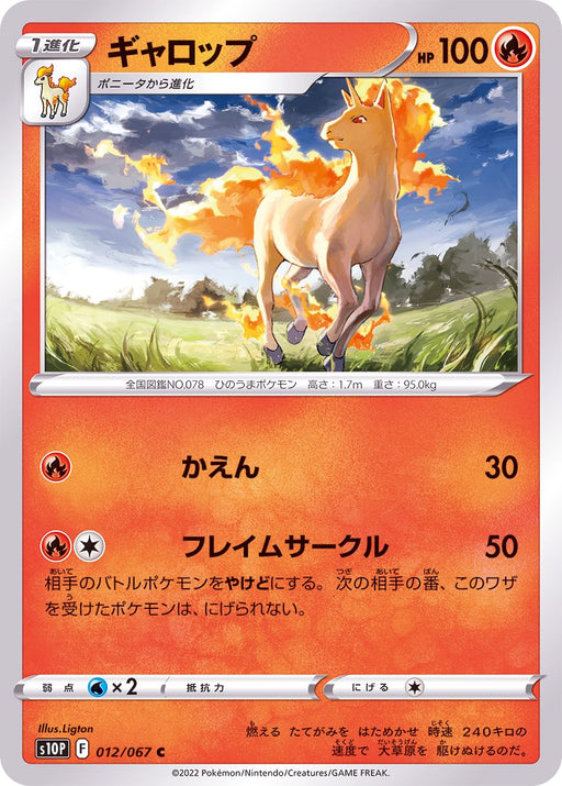 Gallop - 012/067 S10P - C - MINT - Pokémon TCG Japanese Japan Figure 34680-C012067S10P-MINT